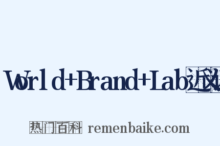 World+Brand+Lab近义词是什么意思的图片